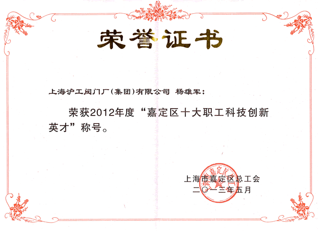 ����܊2012��ȼζ��^(q��)ʮ�����Ƽ���(chu��ng)��Ӣ�Řs�u(y��)�C��(sh��)